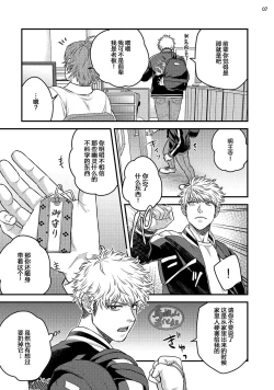 Page 9 of Soku Ochi Akuma ni Nenchaku Sarete Komattemasu!! 1 | 被一见钟情的恶魔♂缠上还真是麻烦!!1