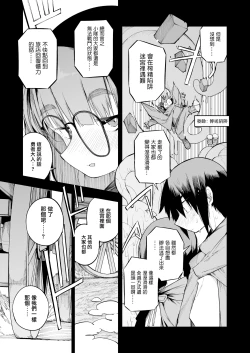Page 7 of Renai Kinshi no Yuusha Party ni Mukanai Jimiko no S-kyuu Dosukebe Status | 不適合禁止戀愛的勇者小隊的土妹子的S級痴女屬性