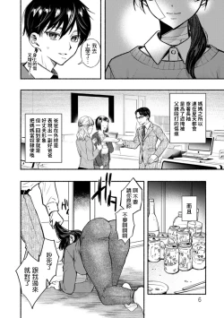 Page 2 of Houkai no Hate ni