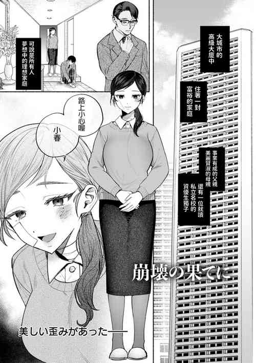 Download Houkai no Hate ni