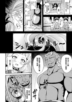 Page 2 of Tokihanatareta Oni| 被解放之鬼