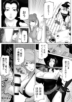 Page 23 of Irekae no Tsue wo Te ni Ireta!