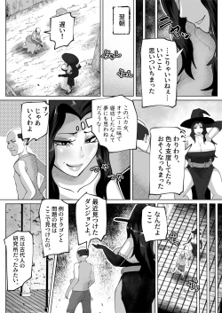Page 33 of Irekae no Tsue wo Te ni Ireta!