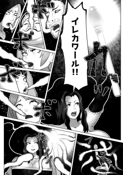 Page 46 of Irekae no Tsue wo Te ni Ireta!