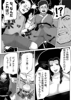 Page 54 of Irekae no Tsue wo Te ni Ireta!