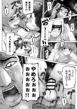 Page 75 of Irekae no Tsue wo Te ni Ireta!