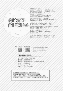 Page 49 of Ore wa Kimi de Nuiteiru