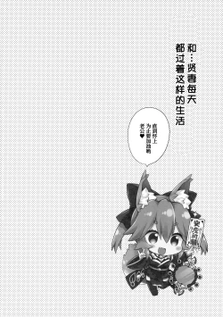 Page 21 of Ore to Tamamo to Rokujouhitoma