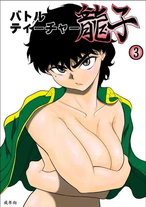 Download Battle Teacher Tatsuko 3(akanameTL}