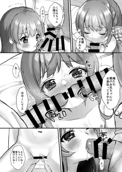 Page 18 of クラスメイトに妹を売る話。