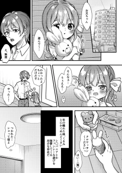 Page 3 of クラスメイトに妹を売る話。
