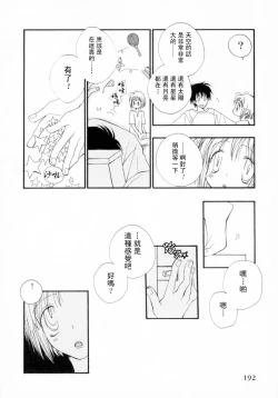 Page 198 of Cherry Pie