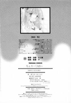 Page 220 of Cherry Pie