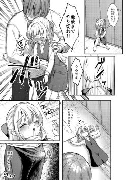 Page 6 of Imouto Ijime
