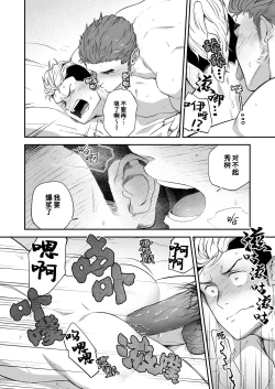 Page 28 of Sex Shinai to Derarenai Heya ni Irerareta Otoko Futari no Hanashi | 为了逃离那个不做爱就出不去的房间对我的兄弟下手