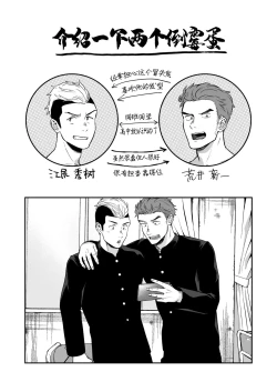 Page 3 of Sex Shinai to Derarenai Heya ni Irerareta Otoko Futari no Hanashi | 为了逃离那个不做爱就出不去的房间对我的兄弟下手