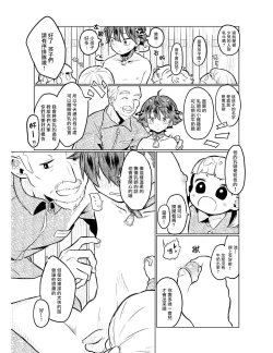 Page 9 of Himitsu no Baito!丨秘密的兼職工!