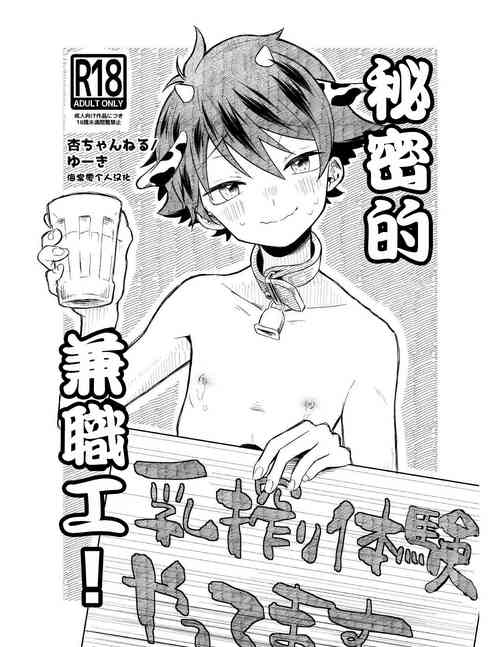 Download Himitsu no Baito!丨秘密的兼職工!