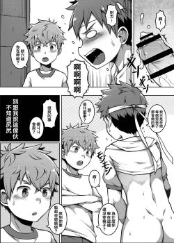 Page 10 of 體育課夭壽讚！Taiiku Jugyou wa Saikou daze!