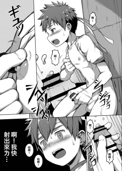 Page 9 of 體育課夭壽讚！Taiiku Jugyou wa Saikou daze!