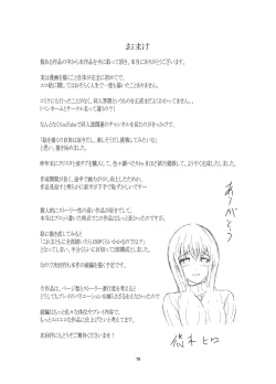 Page 78 of Biyoushi to Tamago