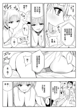 Page 22 of Gomen Uwaki Suru| 抱歉出軌了