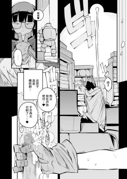 Page 16 of Renai Kinshi no Yuusha Party ni Mukanai Jimiko no S-kyuu Dosukebe Status | 与禁止恋爱的勇者小队不相符的土妹子是S级痴女