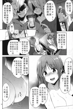 Page 7 of Zoku YariCir Rinkan Totoki Airi