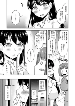 Page 73 of Saimin Netorare Seitokai Season 2