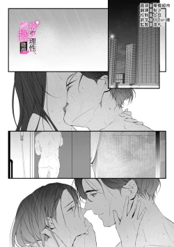 Page 142 of Risei O Sutete, Doukei O Daku~04话