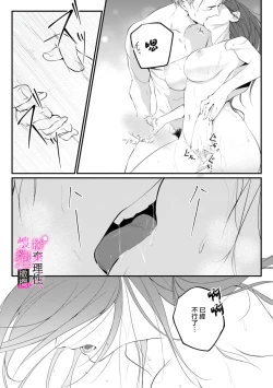 Page 149 of Risei O Sutete, Doukei O Daku~04话