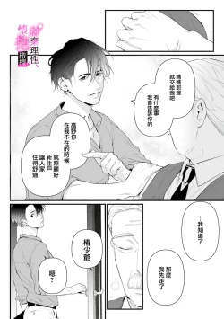 Page 156 of Risei O Sutete, Doukei O Daku~04话