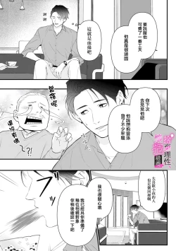 Page 161 of Risei O Sutete, Doukei O Daku~04话