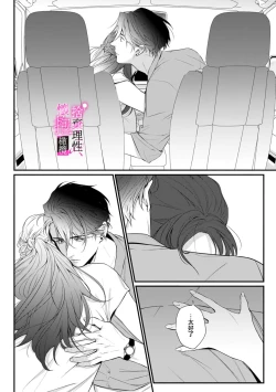 Page 174 of Risei O Sutete, Doukei O Daku~04话