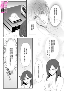 Page 25 of Risei O Sutete, Doukei O Daku~04话