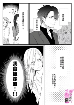 Page 37 of Risei O Sutete, Doukei O Daku~04话