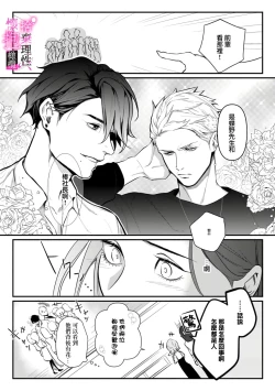 Page 78 of Risei O Sutete, Doukei O Daku~04话