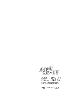 Page 26 of メイドのごほーし