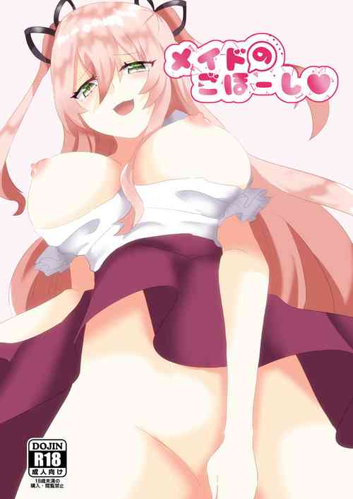 Download メイドのごほーし