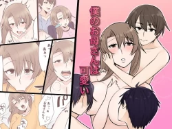 Page 1 of Boku no Okaa-san wa Kawaii