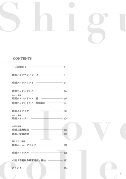 Page 2 of Shigure Love Collection