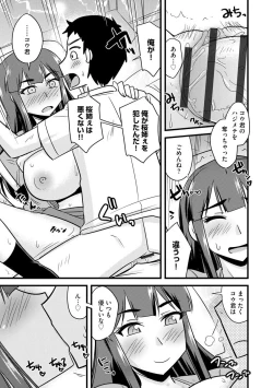 Page 17 of Kanojo ga Ochite Netorarete