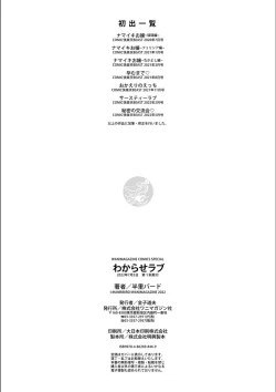 Page 167 of Wakarase Love