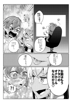Page 6 of ミルワーンのノットレイ性活 2