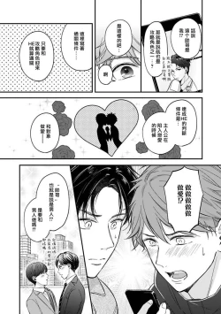 Page 12 of BL Game no Shujinkou ni Nattara Rival ni Dekiai Sareta Ken | 变成BL游戏主角后被死对头溺爱的那件事 1-2
