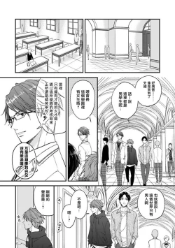 Page 16 of BL Game no Shujinkou ni Nattara Rival ni Dekiai Sareta Ken | 变成BL游戏主角后被死对头溺爱的那件事 1-2