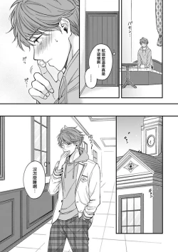 Page 35 of BL Game no Shujinkou ni Nattara Rival ni Dekiai Sareta Ken | 变成BL游戏主角后被死对头溺爱的那件事 1-2