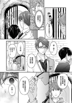 Page 46 of BL Game no Shujinkou ni Nattara Rival ni Dekiai Sareta Ken | 变成BL游戏主角后被死对头溺爱的那件事 1-2