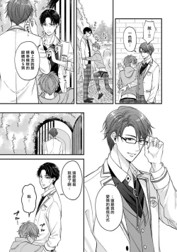 Page 51 of BL Game no Shujinkou ni Nattara Rival ni Dekiai Sareta Ken | 变成BL游戏主角后被死对头溺爱的那件事 1-2