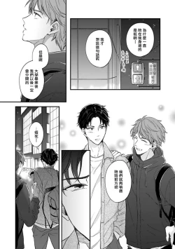 Page 6 of BL Game no Shujinkou ni Nattara Rival ni Dekiai Sareta Ken | 变成BL游戏主角后被死对头溺爱的那件事 1-2